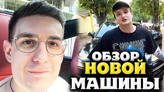 ЭВЕЛОН КУПИЛ НОВУЮ МАШИНУ / ЗЛОЙ ОБЗОР НА НОВУЮ МАШИНУ ЭВЕЛОНА