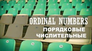 Basic Russian 3: Ordinal Numbers