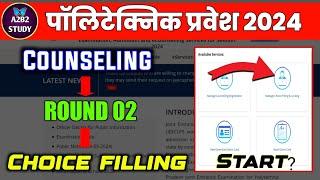 Up Polytechnic Choice filling  Round 2 | Jeecup Counseling 2024 | Polytechnic Choice filling 2024