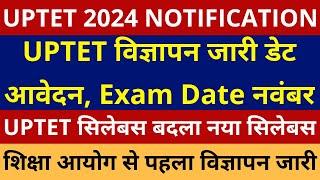 UPTET 2024 NOTIFICATION OUT SCHEDULE | UPTET EXAM DATE NOVEMBER | UPTET SYLLABUS HAS BEEN CHANGED