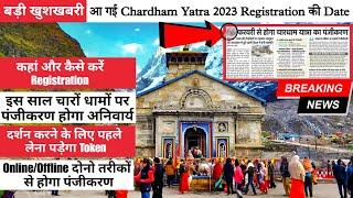 Chardham Yatra 2023 Registration Date आ गई है | Kedarnath Yatra 2023 Registration | Kedarnath Today