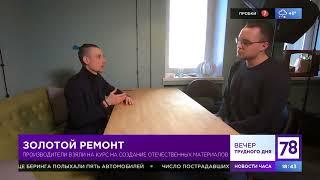 AMI в передаче "Вечер трудного дня"  Золотой ремонт на 78 канале