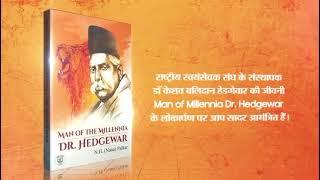 'Man Of The Millennia Dr. Hedgewar' book launch by RSS Sarkaryavah Dattatreya Hosabale Ji