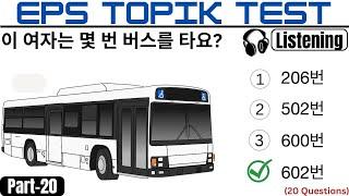 EPS TOPIK TEST KOREA | Listening Test Part-20 | 20 Questions 듣기 20 문항 EPS Exam