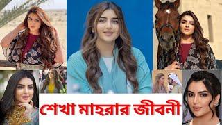 Sheikha Mehra Lifestyle | Sheikha Mahra Biography | Sheikha Mehra Viral Video | Sheikha Mahra