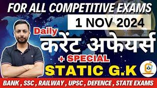 1 November 2024 Current Affairs in Hindi and English for All Govt Exams