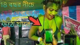 Miss Neha Kolkata Dance Hungama Video ll আরও  ভালো ভিডিও পাওয়ার জন্য চেনেলটি সাবস্ক্রাইব করুন