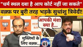 Waqf Board कानून पर Sudhanshu Trivedi ने जमकर धोया? Debate Video | Anurag Bhaduriya | Navika Kumar