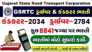 GSRTC Conductor Bharti 2023 New Update  GSRTC Clerk Bharti 2023  GSRTC Driver Bharti 2023