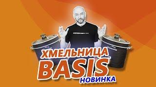 Как сделать пиво I Домашняя пивоварня I новинка Хмельница basis