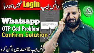 Whatsapp otp 1 hour problem 2024 / WhatsApp otp not received solution 2024/otp problem solved