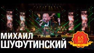 Михаил Шуфутинский - Не печальтесь обо мне (Love Story. Live)