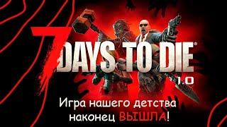 7 days to die - Гайд для лучшего старта в 2024 | Начальное выживание!