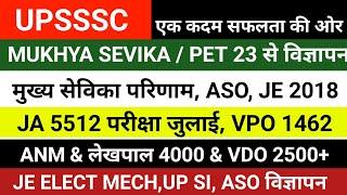 UPSSSC| Mukhya sevika cut off | upsssc mukhya sevika result|ASO| JA 5512|VPO1462|#upp #mukhyasevika