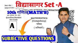 CLASS 10th Vidyasagar SET-A Maths subjective Question|| विद्यासागर सेट A गणित Sujective Question