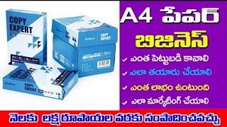 Low investment business Ideas telugu self employment video A4 paper making business