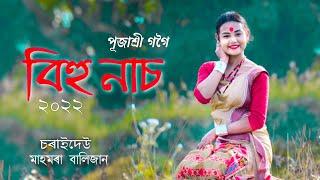 Bihu Dance // বিহু নাচ // Pujashree Gogoi  পূজাশ্ৰী গগৈ // Folk Dance of Assam