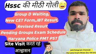 Haryana Students के साथ Newspaper भी परेशान  | hssc cet update today