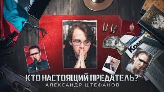 В чём проблема фильма «Предатели»?