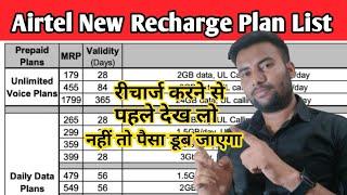 Airtel Plan Price Increase || Airtel New Recharge Plan 2024 || Airtel plan hike