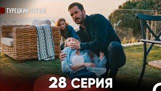 Ворон 28 Серия (русский дубляж) FULL HD