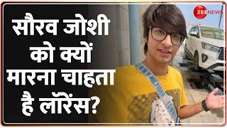 YouTuber सौरव जोशी को क्यों मारना चाहता है लॉरेंस? | Sourav Joshi Receives Threat | Lawrence Bishnoi