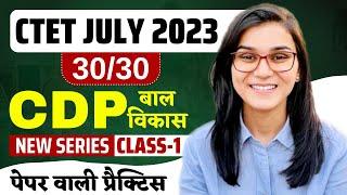 CTET July 2023 - CDP 30/30 Series Class-01 | Himanshi Singh