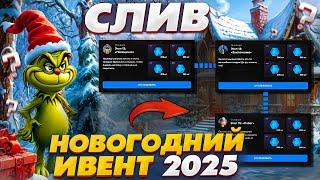 СЛИВ ЗИМНЕГО ИВЕНТА 2025 В GTA 5 MAJESTIC RP - НОВОГОДНИЙ ИВЕНТ МАДЖЕСТИК РП