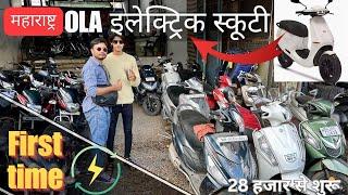 Secondhand Ola Electric Scooter Bike For Sale finally in Aurangabad Maharashtra Honda Activa