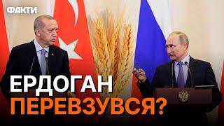  Ердоган ВІДБІЛЮЄ РЕПУТАЦІЮ? Про що говорили з Путіним у Сочі