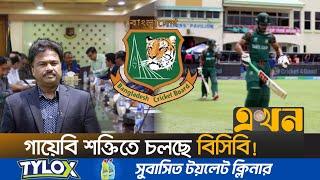 কাদের ইশারায় চলছে বিসিবি? | Bangladesh Cricket Board | Faruque Ahmed | BPL | Ekhon TV