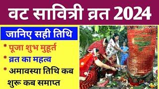 Vat Savitri Vrat 2024 | Vat Savitri Puja 2024 | Vat Savitri 2024 | वट सावित्री व्रत 2024 में कब है