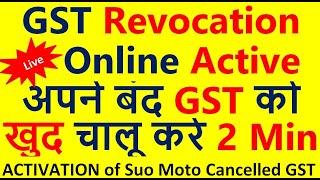 Revoke of cancelled GST Number || How to apply for revoke of Cancelled GST| #Cancelled SUO- Moto GST