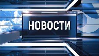 Новости Новокузнецка 1 апреля