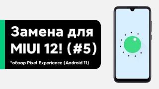  LEFT FROM MIUI 12 GLOBAL FOR PIXEL EXPERIENCE - ANDROID 11 FOR REDMI NOTE 7!