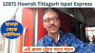 12871 ইস্পাত এক্সপ্রেস |12871 ISPAT EXPRESS from Howrah to Ghatsila |Howrah to Ghatsila Train Vlog |