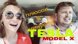 ⭕️ TESLA MODEL X│5 ПЛЮСОВ / 5 МИНУСОВ│от самого владельца│США⭕️