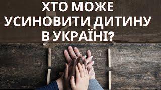 Хто може усиновити дитину в Україні? | Як усиновити дитину?| Ранок надії | телеканал Надія