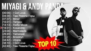 miyagi &andy panda top 10 MIKS