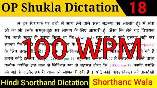 OP Shukla hindi shorthand dictation 100 WPM by Shorthand Wala