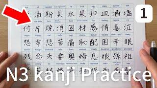 Kanji practice for N3 (JLPT)1 | Reading and writing 128 characters