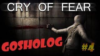 Cry of Fear #4-"ЖЕНЩИНЫ!!!"