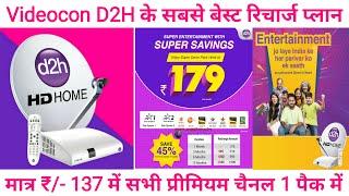 Videocon D2H Recharge Plan 2024 | Videocon D2H Package for D2H HD Set Top Box | #D2H Plan Selection