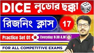 Dice Reasoning Class | Dice Reasoning Questions Set 01 | All Competitive Exams | Pabitra Sir