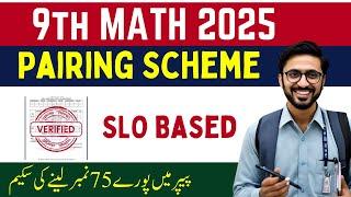 Class 9 Math Paper Pairing Scheme 2025 | Math Pairing Scheme 9th Class 2025