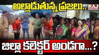 అల్లాడుతున్న ప్రజలు..జిల్లా కలెక్టర్ అడ్డంగా..! || Jayashankar Bhupalpally District Collector