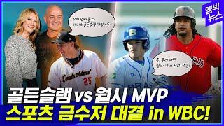 애거시, 그라프 vs 매니 라미레즈! WBC에서 적으로 만난 사연!