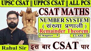 UPSC CSAT 2024 | Number System for UPSC CSAT | Remainder Theorem for CSAT | Class - 10 #csatmaths