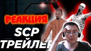 SCP SL NO CHANCE | SCP ФИЛЬМ | SCP ФИЛЬМ ТРЕЙЛЕР , SCP , SCP УБЕЖИЩЕ ( SCP Убежище ) | Реакция