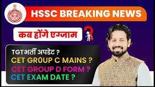 Haryana Hssc Cet Breaking News | Group-D Exam Date | Group-C Mains | क्या समय पर होगा EXAM ?